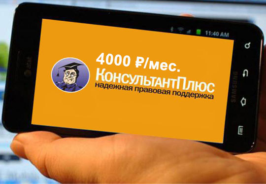 Консультант плюс онлайн версия